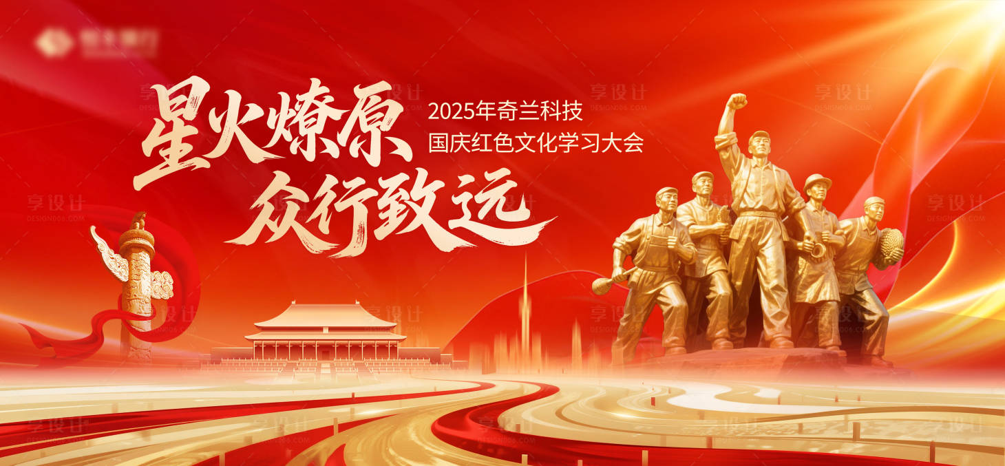 源文件下載【享設計】搜索編號：96660032111944046【建軍節國慶黨建海報展板】