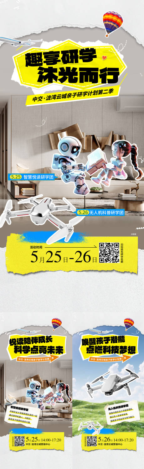 源文件下载【研学海报】编号：76660032019748098