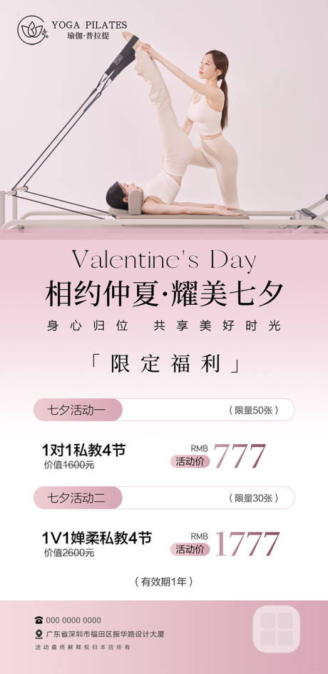 源文件下载【享设计】搜索编号：64600032244622290【瑜伽活动海报普拉提七夕节】