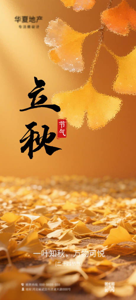 源文件下載【享設計】搜索編號：76860032219259902【立秋節氣海報】
