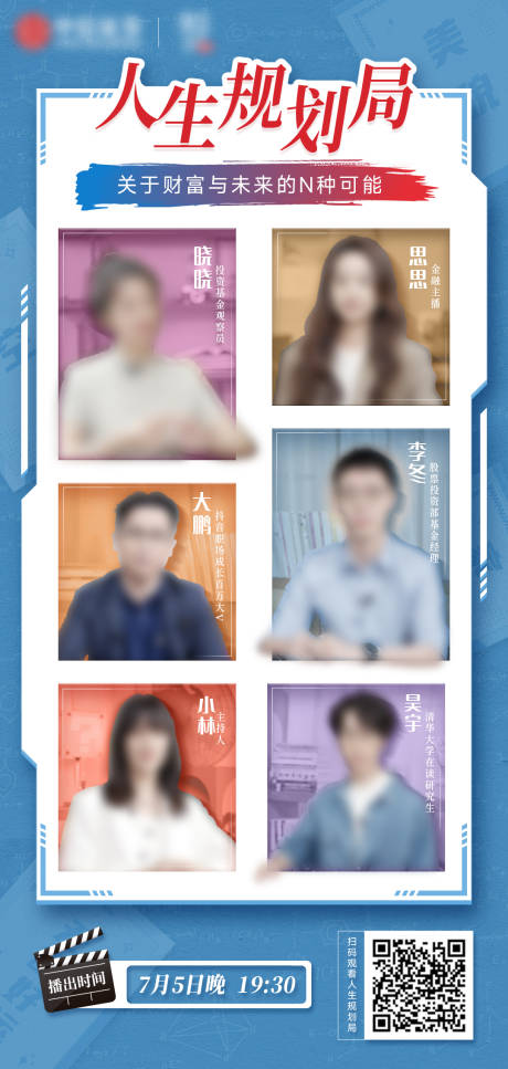 源文件下载【享设计】搜索编号：10240032262698329【人生规划局直播海报】