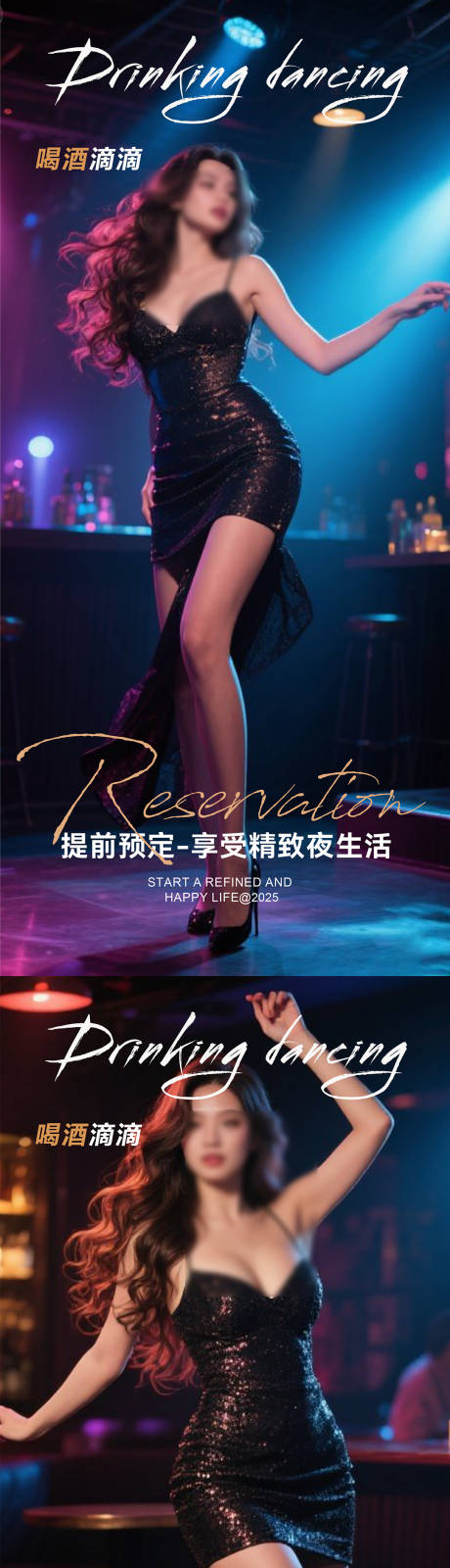 源文件下載【酒吧轉場海報】編號：41610032060699529