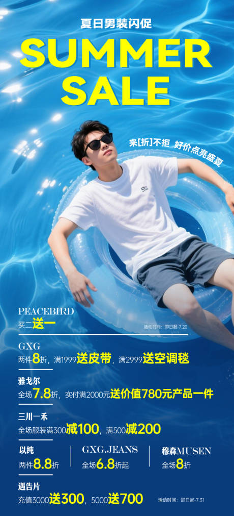 源文件下載【夏日服飾促銷】編號：90860031885078018