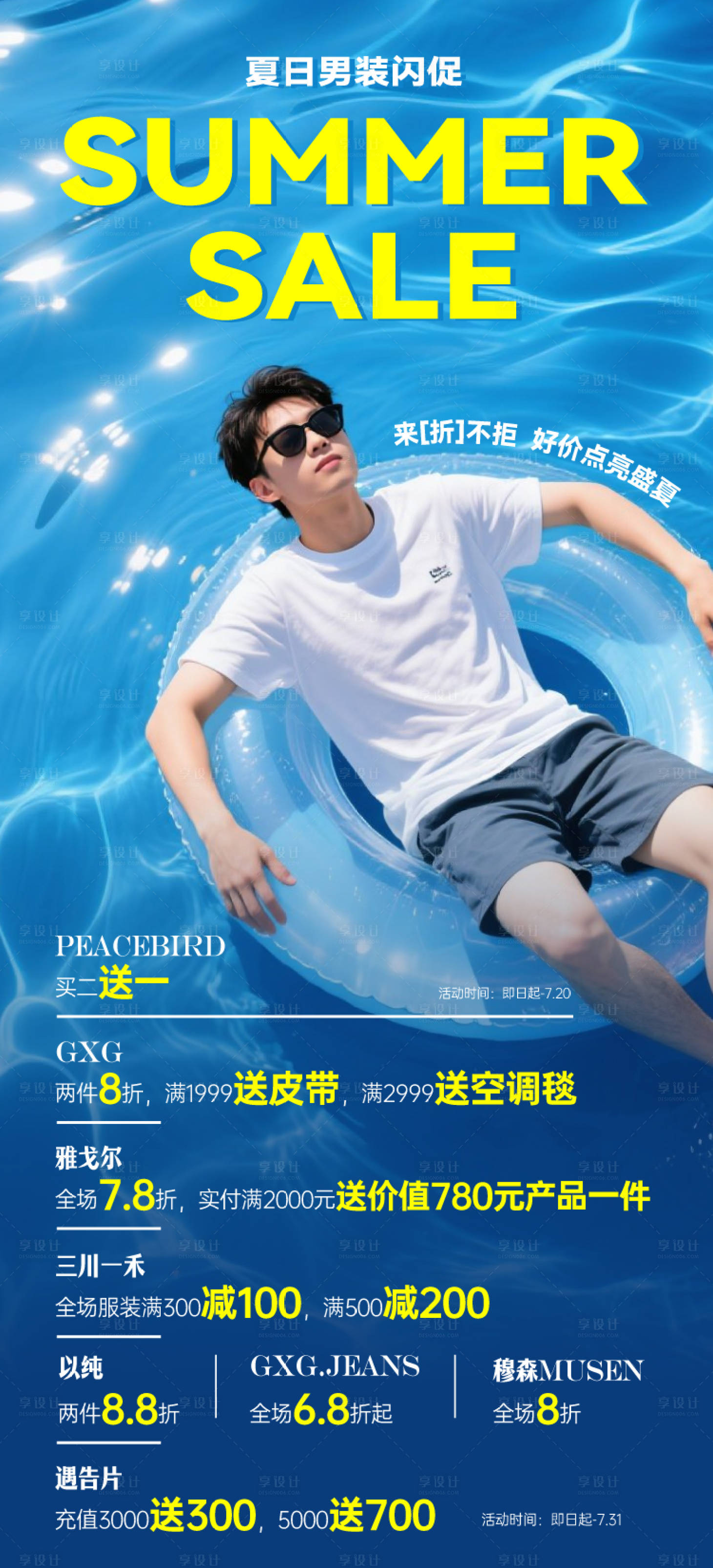 源文件下載【夏日服飾促銷(xiāo)】編號(hào)：90860031885078018