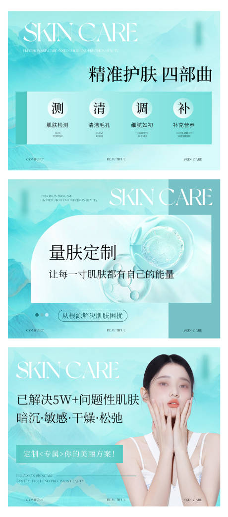源文件下载【享设计】搜索编号：82110031833983200【美容护肤医美轮播大众美团头图bann】
