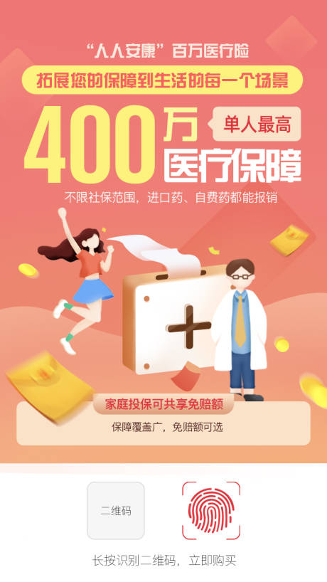 源文件下载【百万医疗】编号：68600031834051158