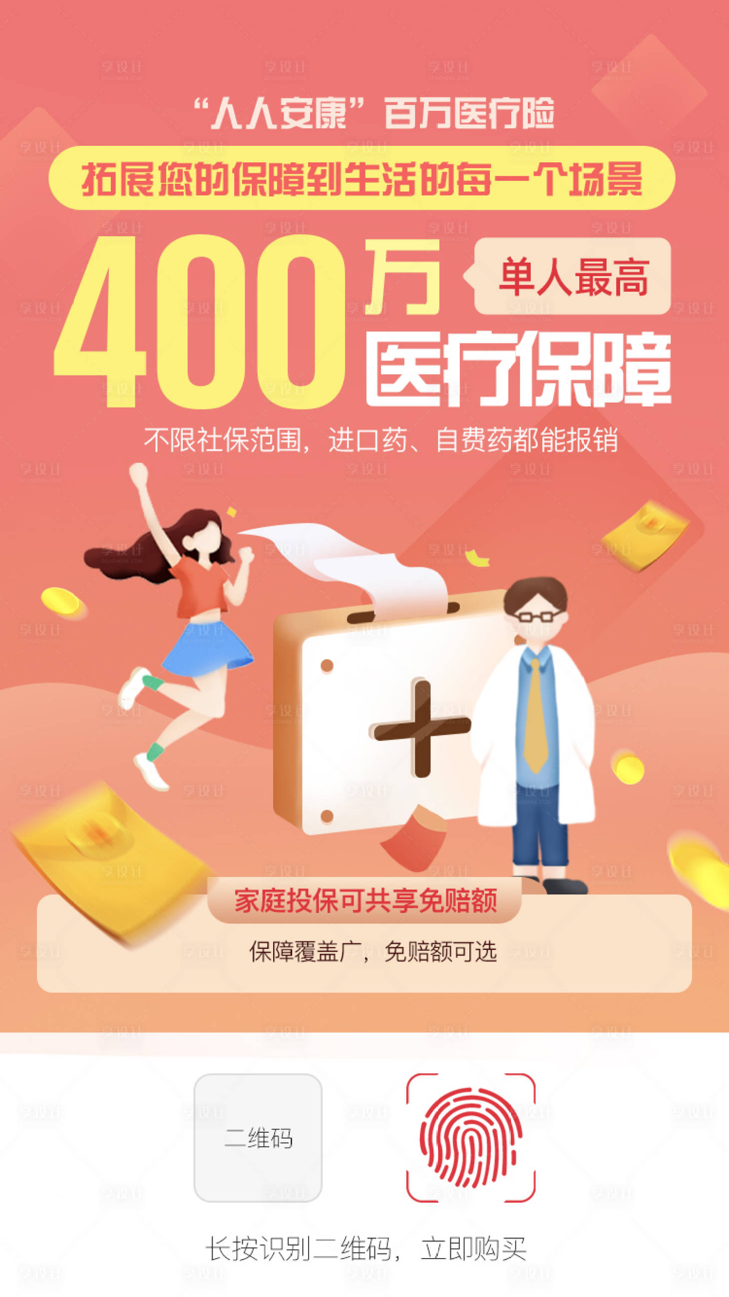 源文件下載【享設計】搜索編號：68600031834051158【百萬醫療】