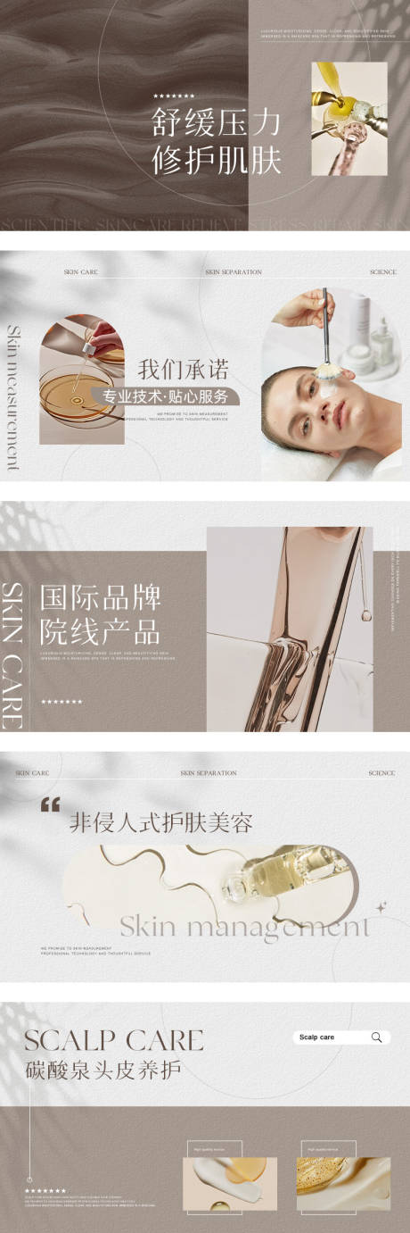源文件下載【享設(shè)計】搜索編號：98200032098151581【簡約咖色美容輪播】