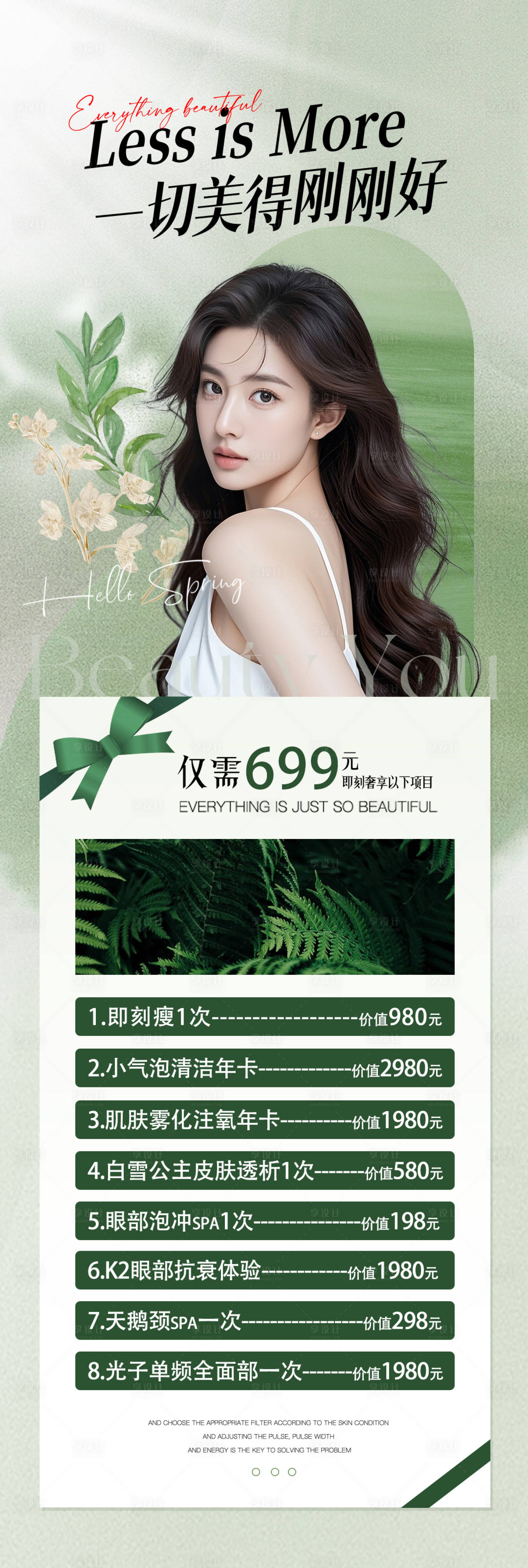 源文件下载【享设计】搜索编号：59030031946999591【医美活动海报 】