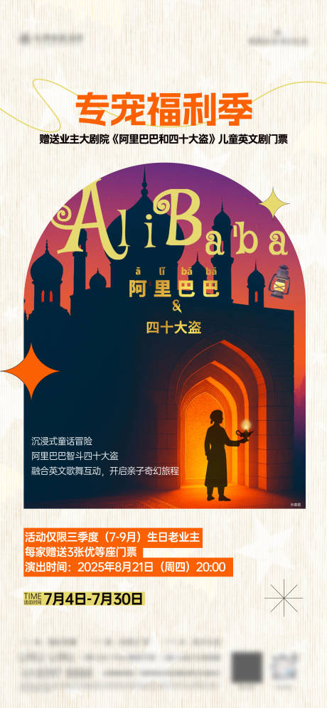 源文件下载【业主生日福利海报】编号：88920032073857396