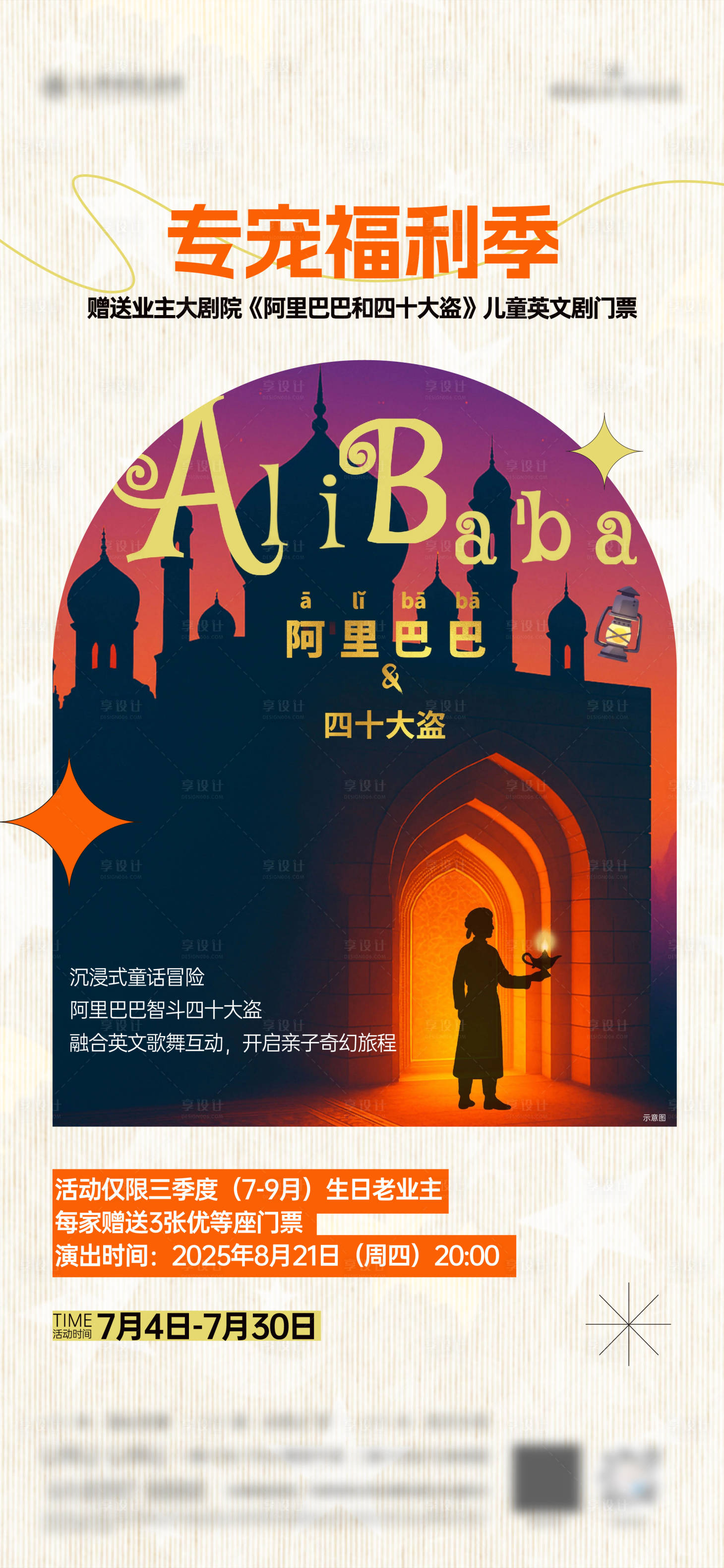 源文件下載【享設計】搜索編號：88920032073857396【業主生日福利海報】