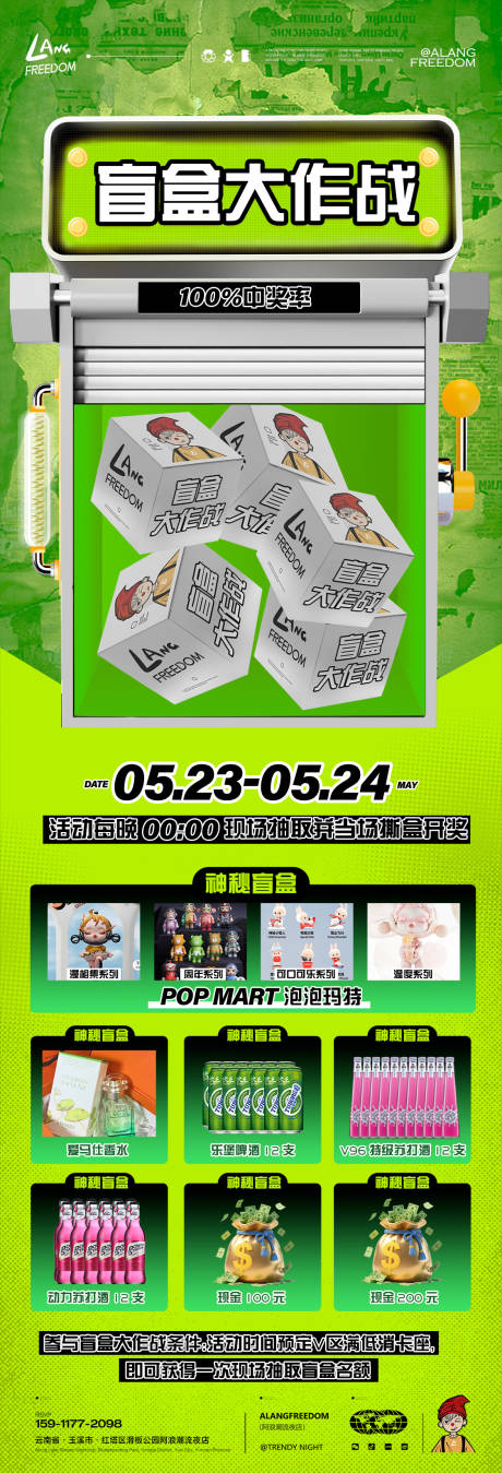 源文件下载【盲盒派对长图海报】编号：94540031811173214