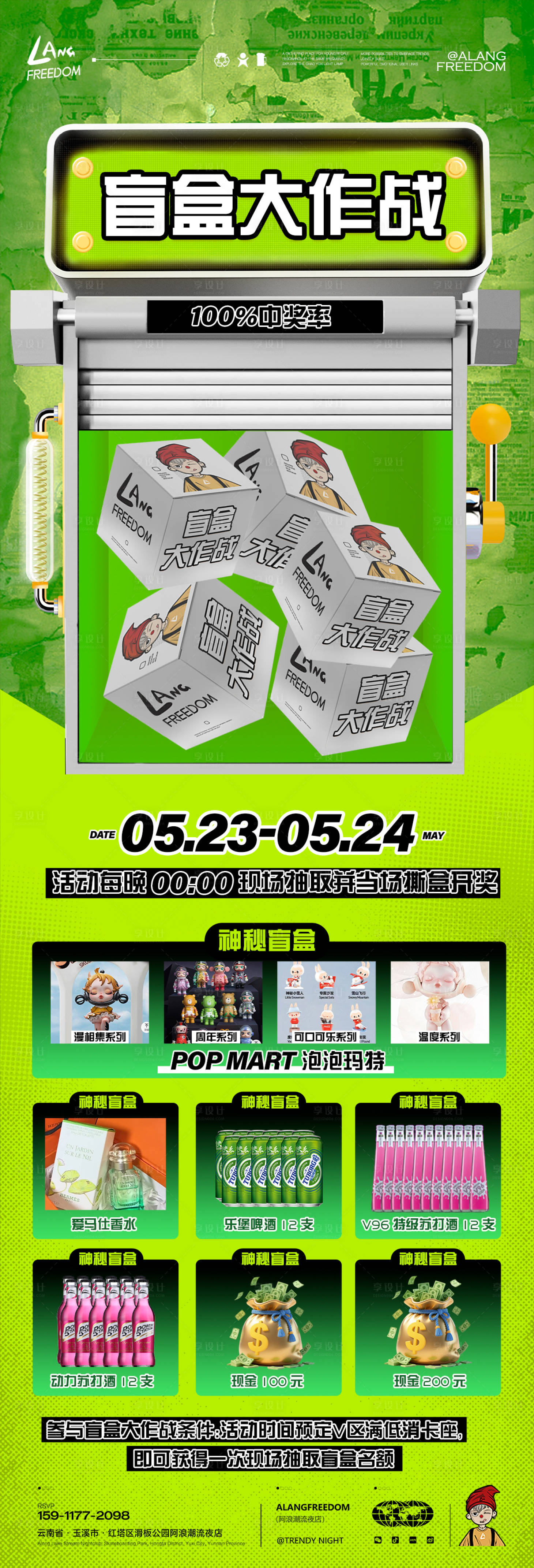 源文件下载【享设计】搜索编号：94540031811173214【盲盒派对长图海报】