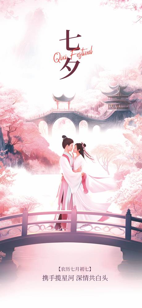 源文件下载【七夕情人节】编号：50510031886009122