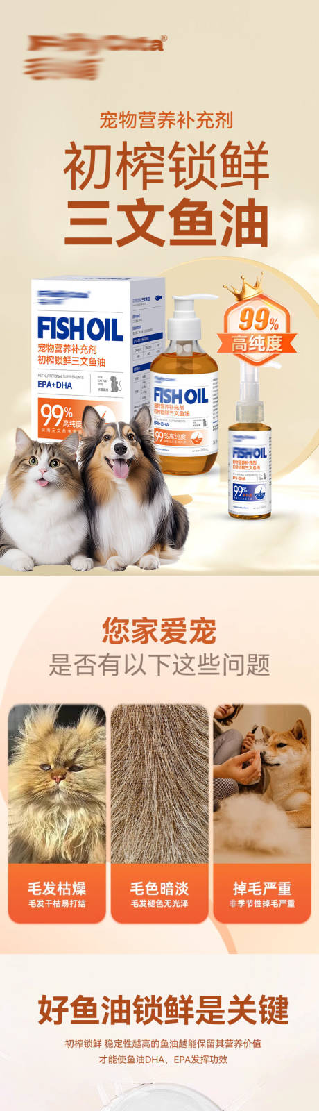 源文件下載【享設計】搜索編號：75970031766877323【寵物保健三文魚油詳情頁】
