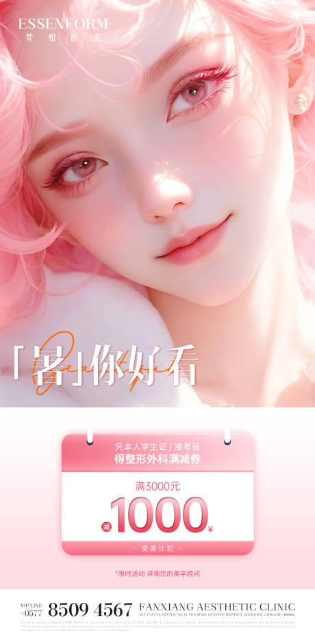 源文件下载【医美活动海报】编号：18750032189359145