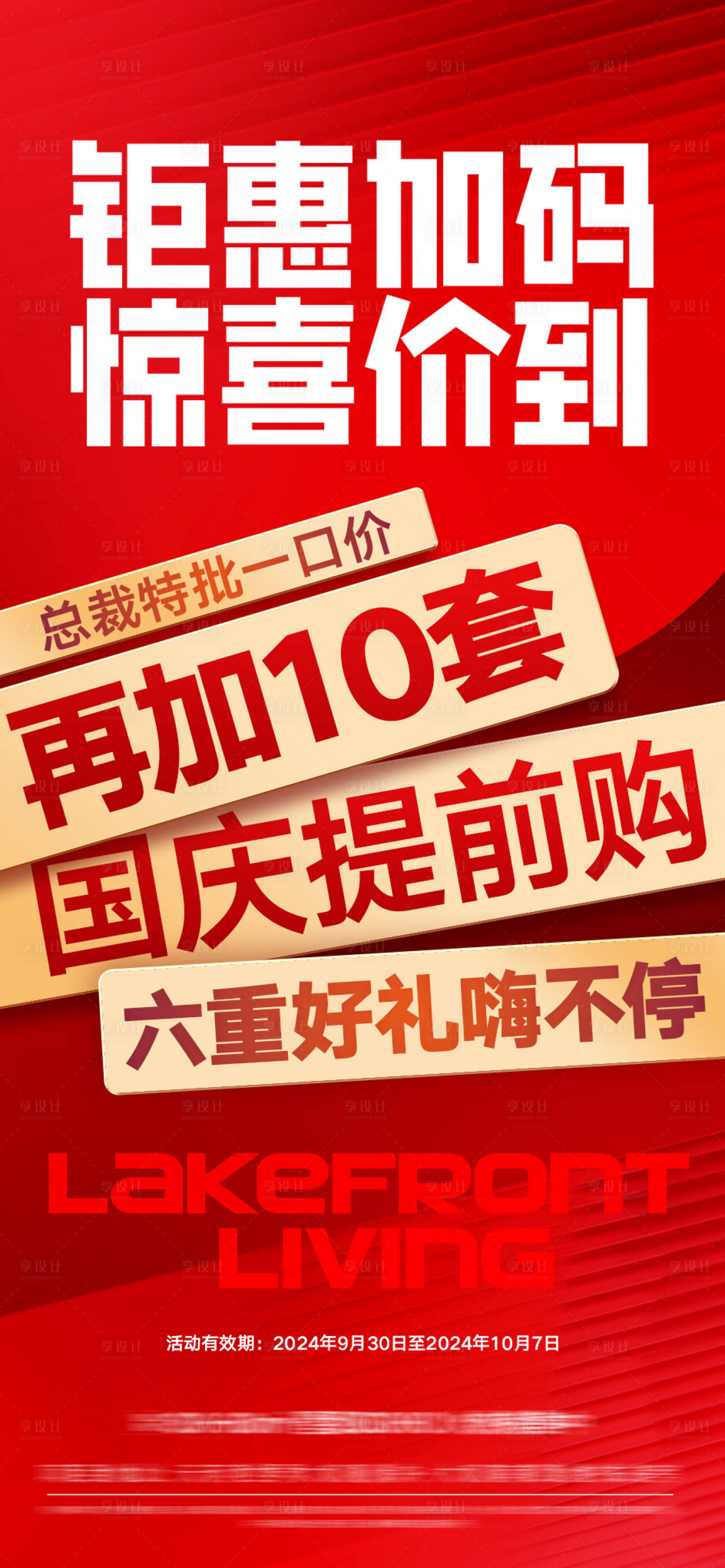 源文件下载【享设计】搜索编号：65310032227872952【钜惠特价大字报】
