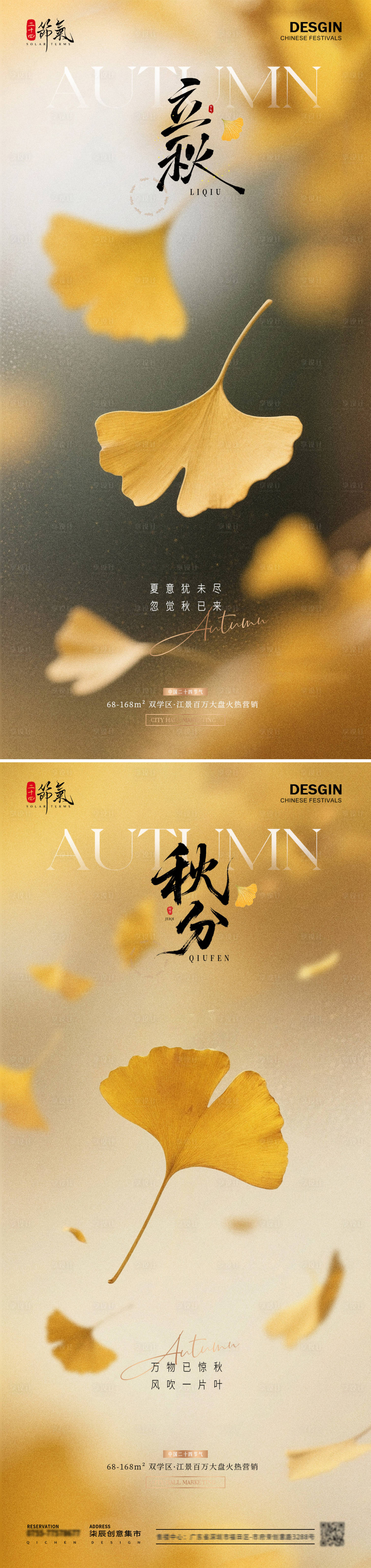 源文件下载【享设计】搜索编号：74420032166116158【地产立秋秋分银杏叶质感海报】