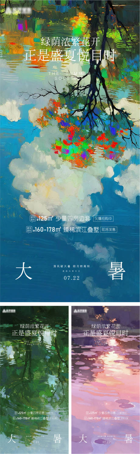 源文件下载【大暑绚丽系列海报】编号：73850031796425363