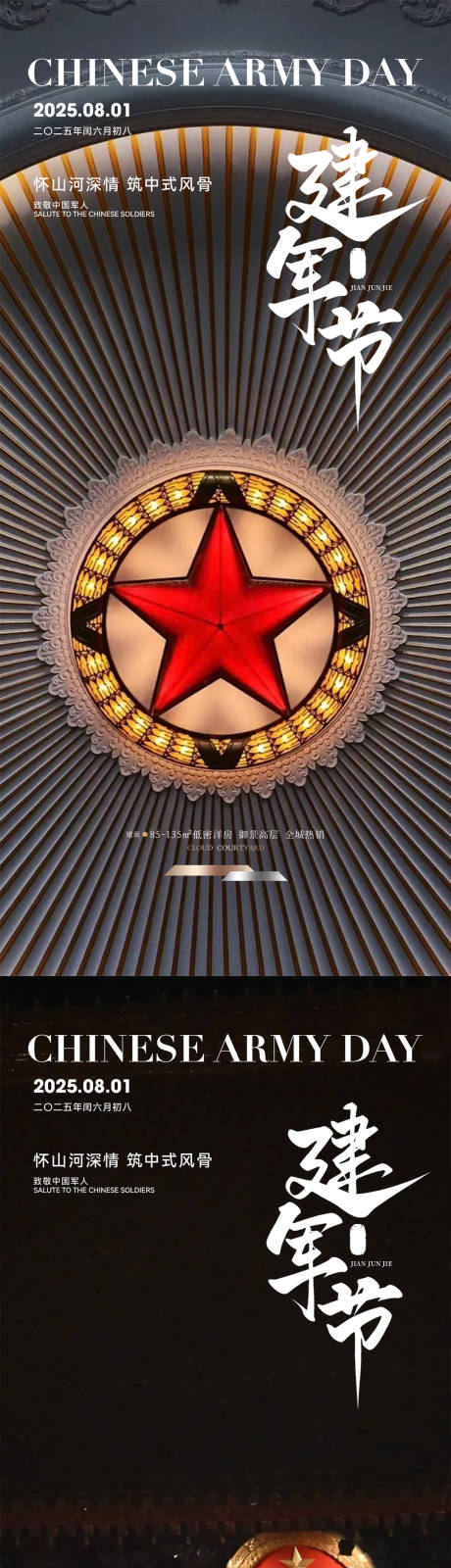 源文件下載【建軍節建黨節海報】編號：53760032104051348