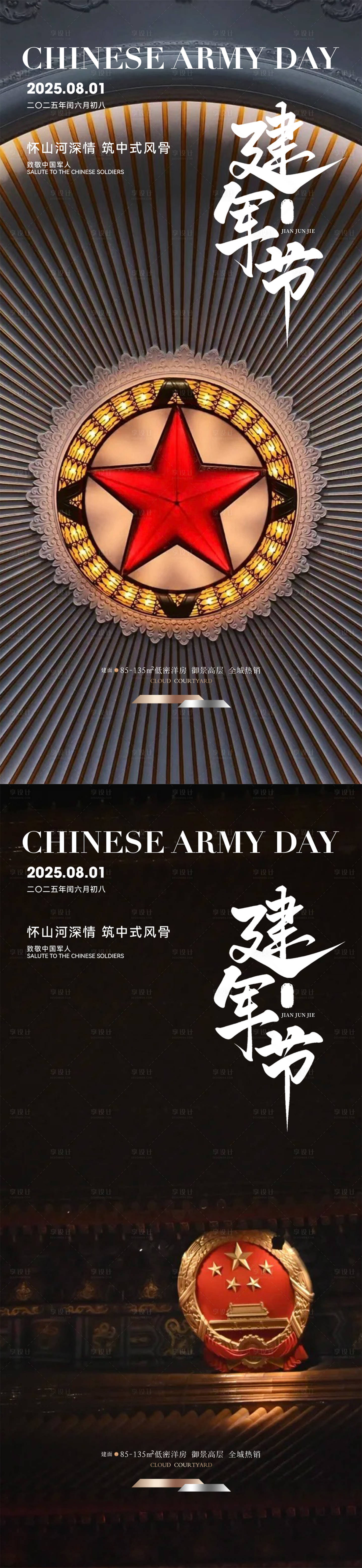 源文件下载【享设计】搜索编号：53760032104051348【建军节建党节海报】