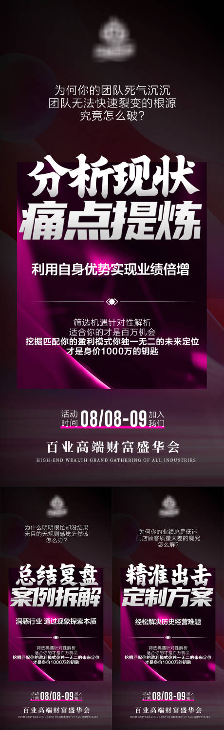 源文件下載【造勢招商海報 】編號：21610032151039265