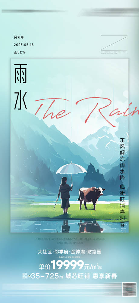 源文件下載【享設計】搜索編號：33620032064828724【雨水】