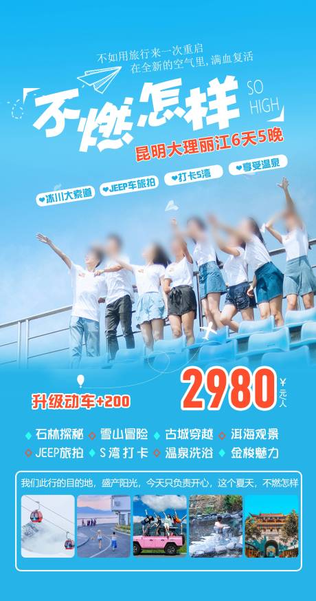 源文件下载【云南旅游海报】编号：11520032012418516
