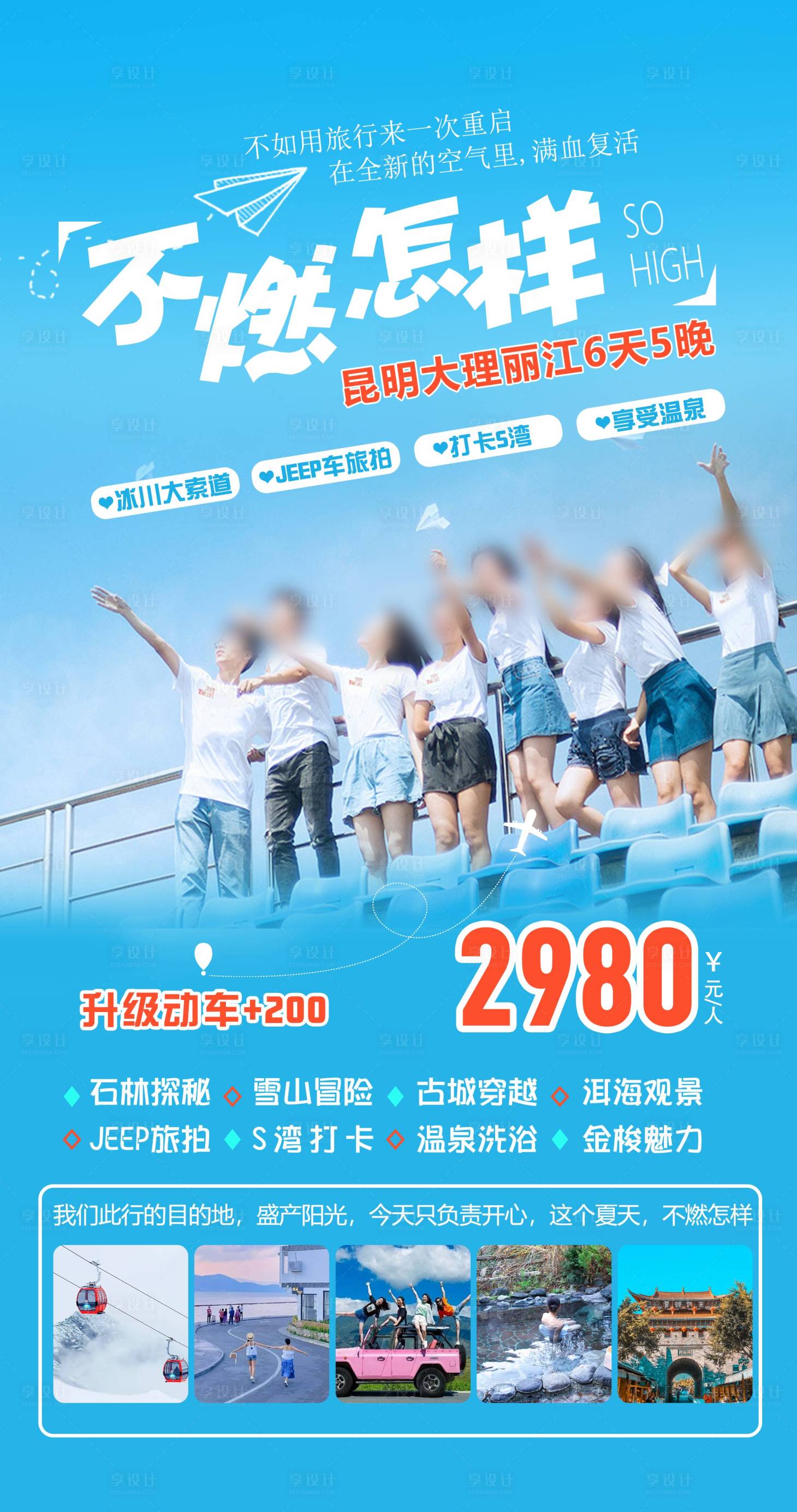 源文件下載【享設計】搜索編號：11520032012418516【云南旅游海報】