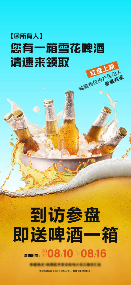 源文件下載【送啤酒活動】編號：75860032053456720