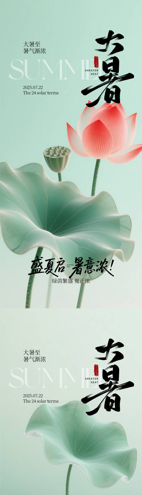 源文件下载【中式大暑系列节气移动端】编号：20650031854526734
