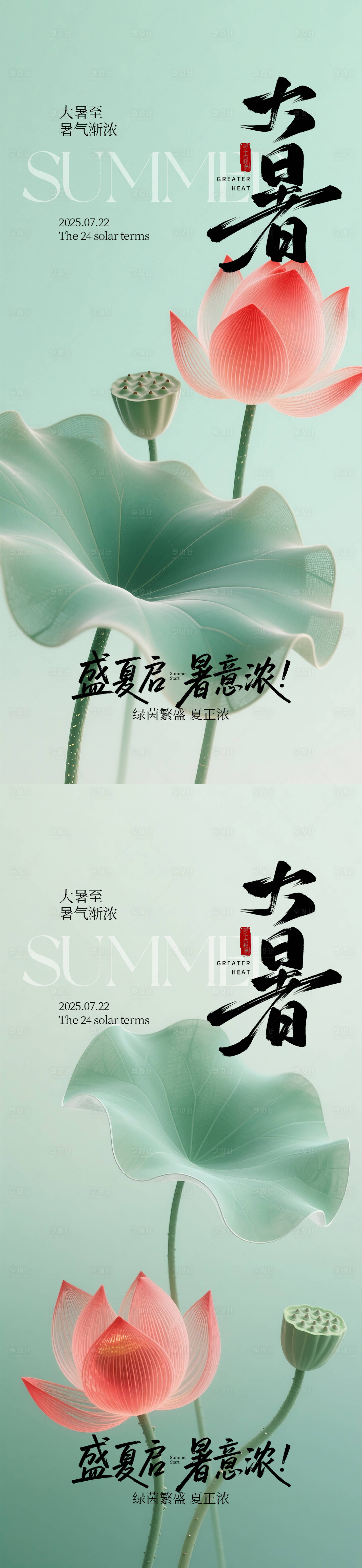 源文件下載【享設計】搜索編號：20650031854526734【中式大暑系列節氣移動端】