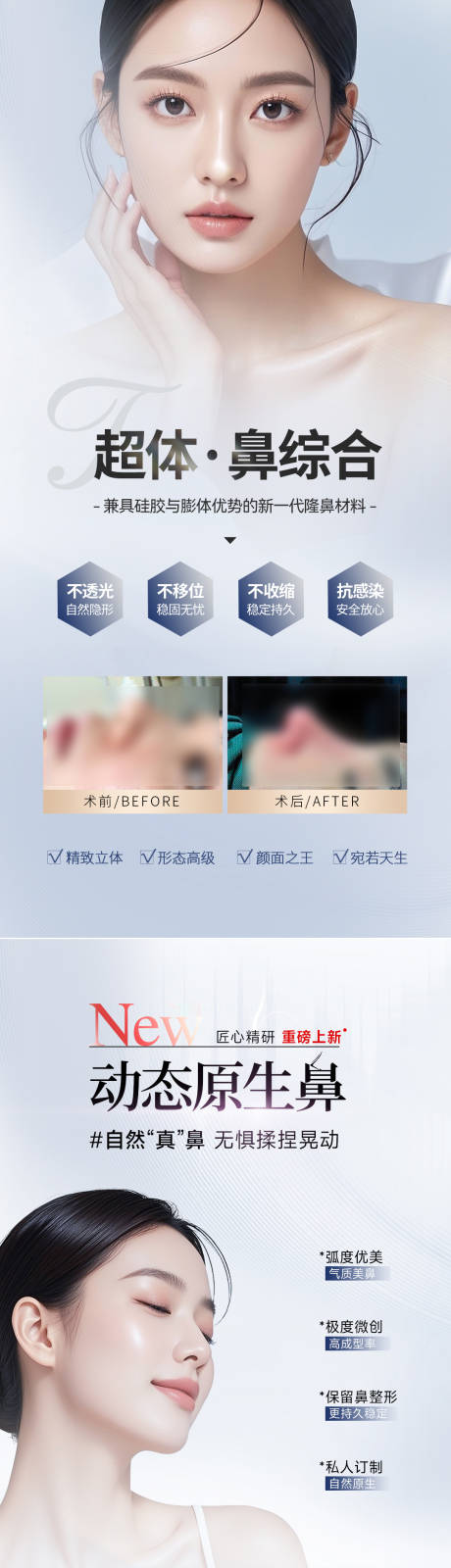 源文件下载【医美整形隆鼻海报】编号：97820031893805011