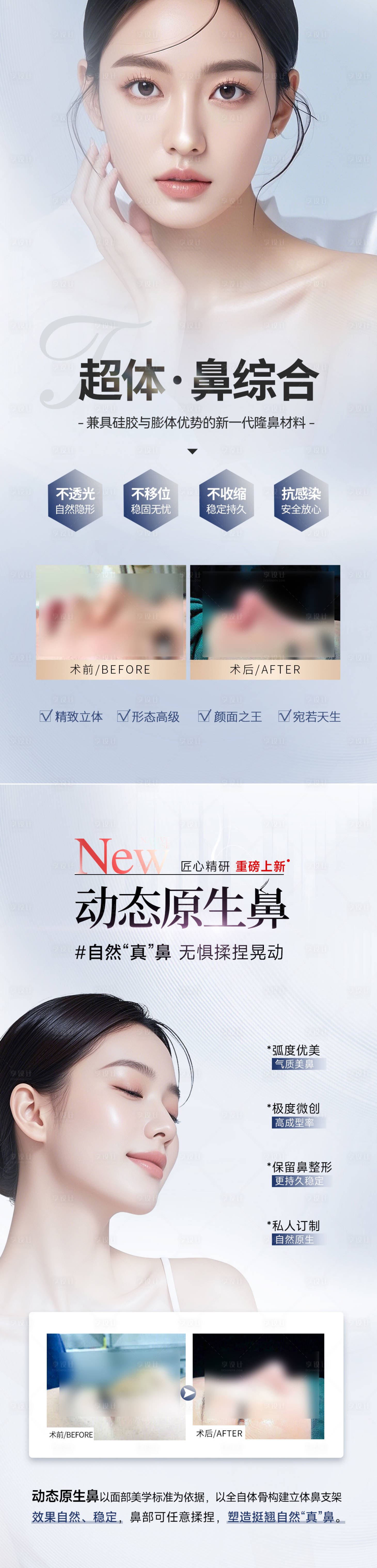 源文件下載【享設計】搜索編號：97820031893805011【醫美整形隆鼻海報】