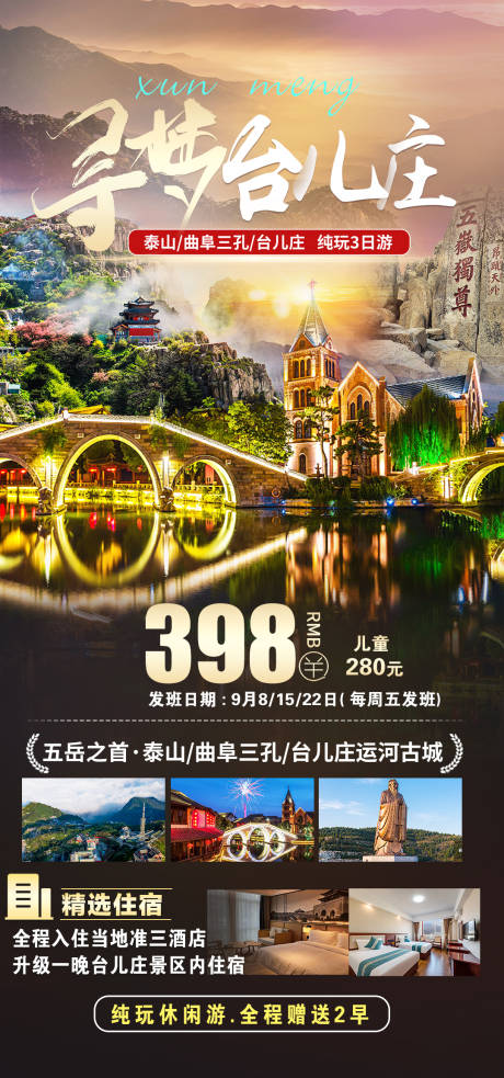源文件下载【享设计】搜索编号：74750031712826157【寻梦台儿庄】