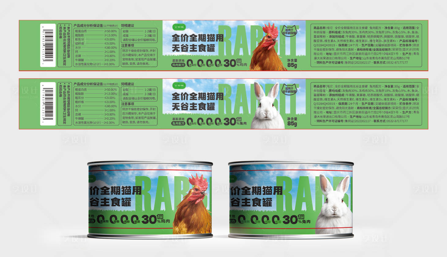 源文件下载【享设计】搜索编号：29240031829457689【宠物罐头包装标签设计】