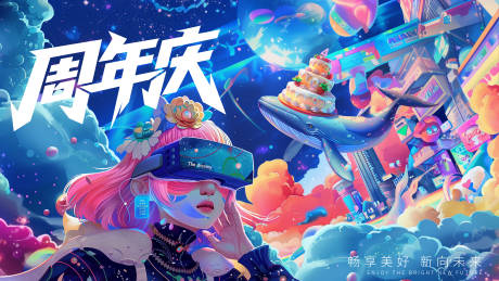 源文件下載【享設計】搜索編號：64940032103093991【未來計劃周年慶背景板】