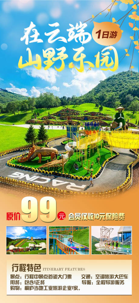 源文件下载【山野乐园】编号：74880031697512196
