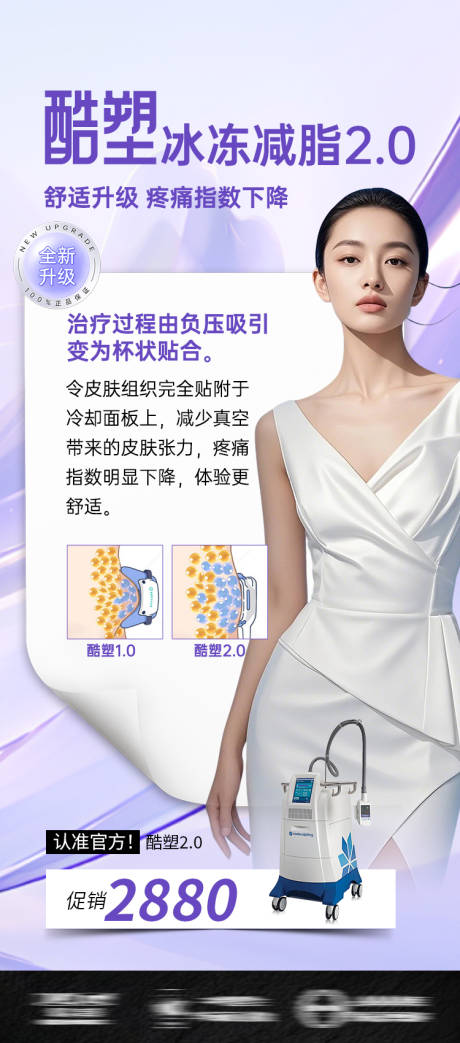 源文件下載【醫(yī)美海報(bào)電商酷塑減肥瘦身促銷詳情】編號(hào)：36420032068695031