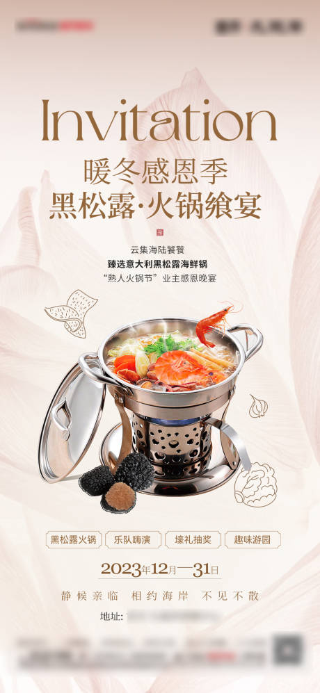 源文件下载【年终黑松露火锅单图】编号：39940032006895633