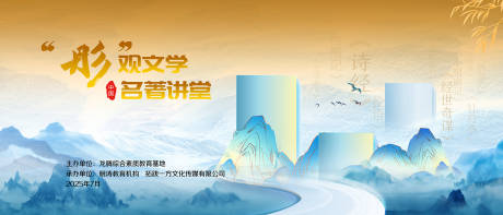 源文件下载【名著讲堂背景板】编号：11490032032788885