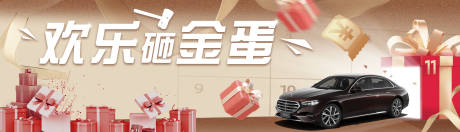 源文件下载【欢乐砸金蛋banner】编号：57940032133547977