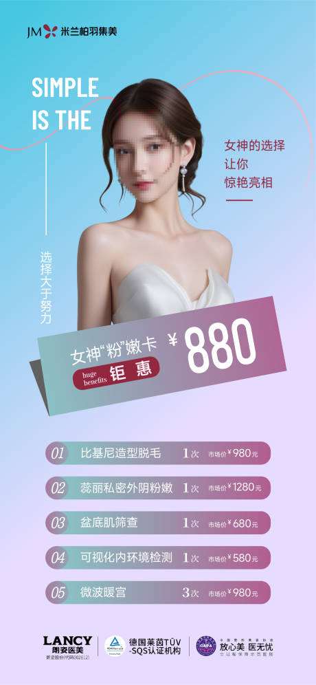 源文件下载【享设计】搜索编号：62800031893176098【医美海报】