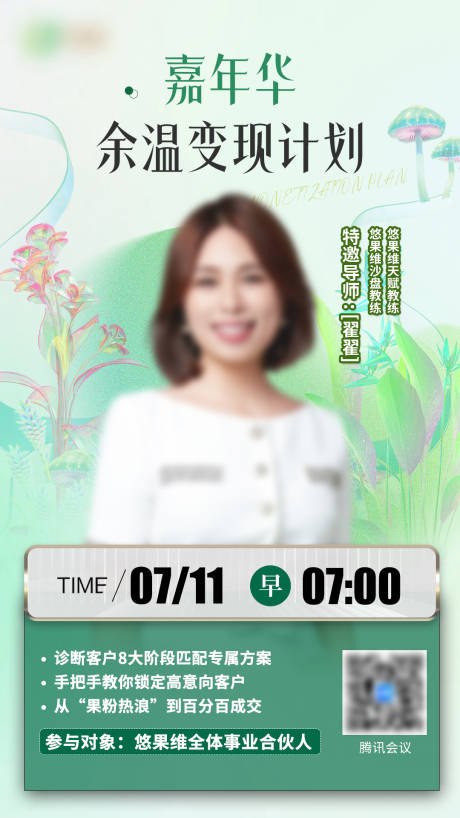 源文件下载【讲师海报】编号：67180031901867771