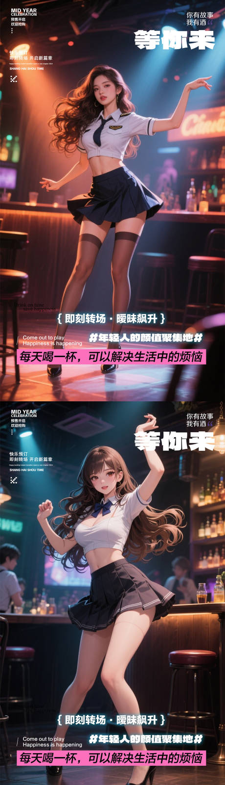 源文件下載【享設計】搜索編號：80020032175172619【酒吧轉場海報】