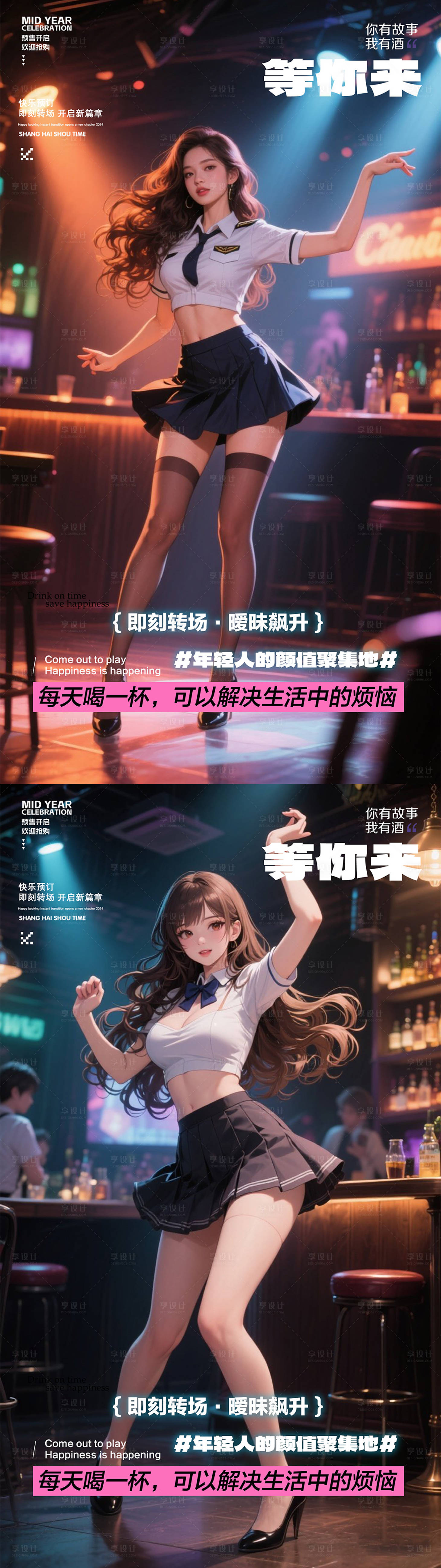 源文件下載【享設(shè)計(jì)】搜索編號(hào)：80020032175172619【酒吧轉(zhuǎn)場(chǎng)海報(bào)】