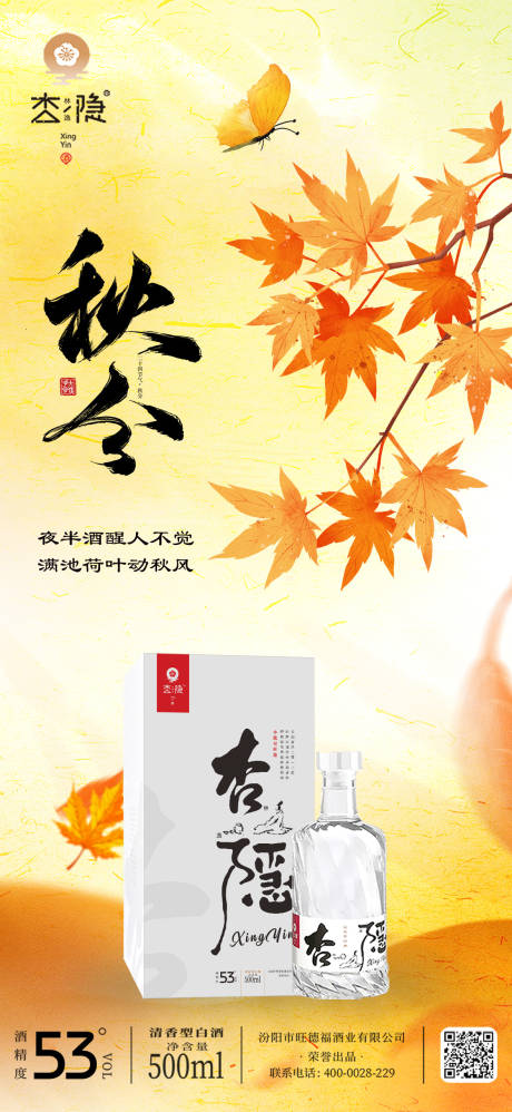 源文件下載【秋分酒水節(jié)氣海報】編號：80430032215012360