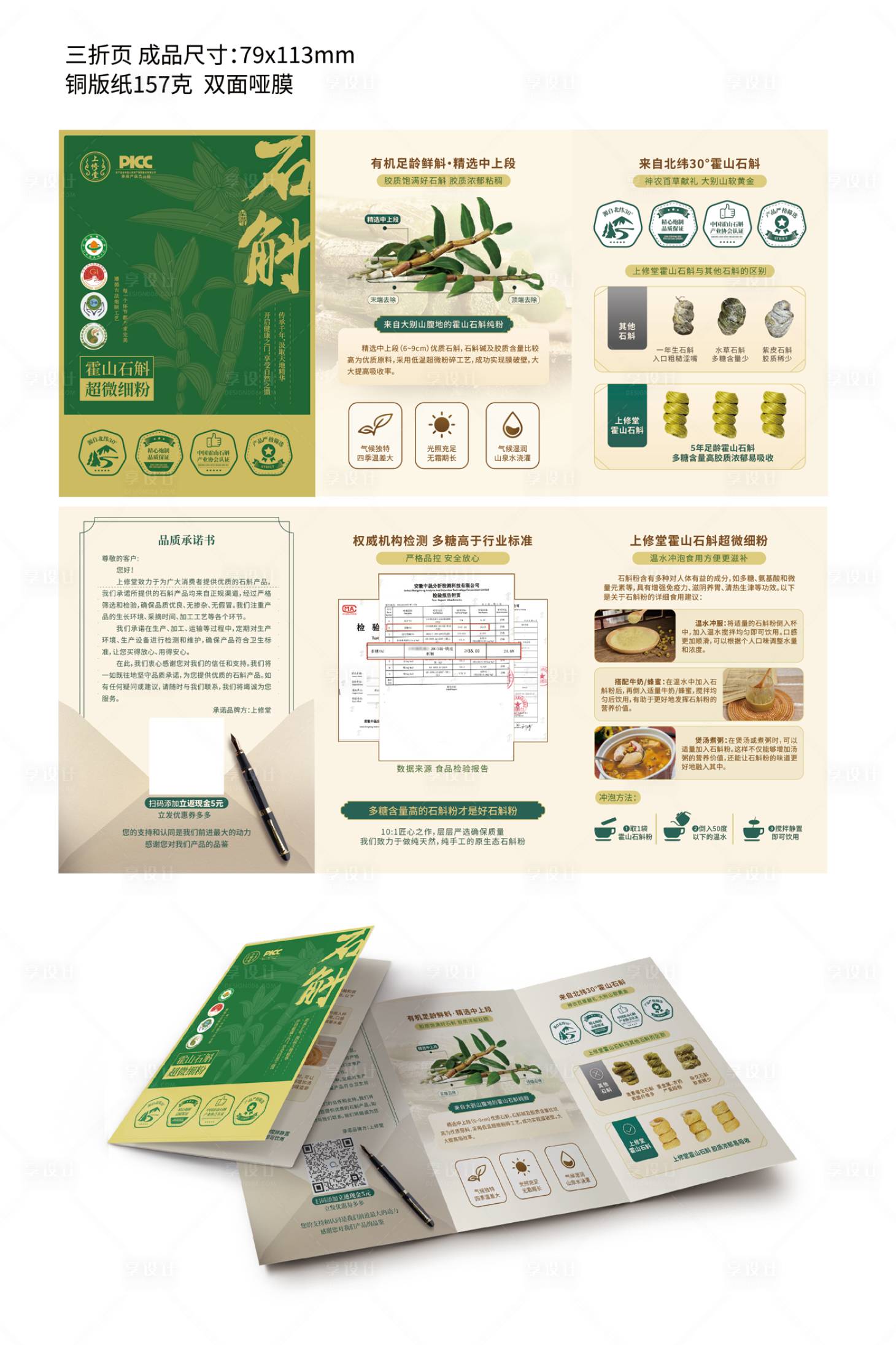 源文件下载【享设计】搜索编号：53500031690647798【滋补类石斛三折页】