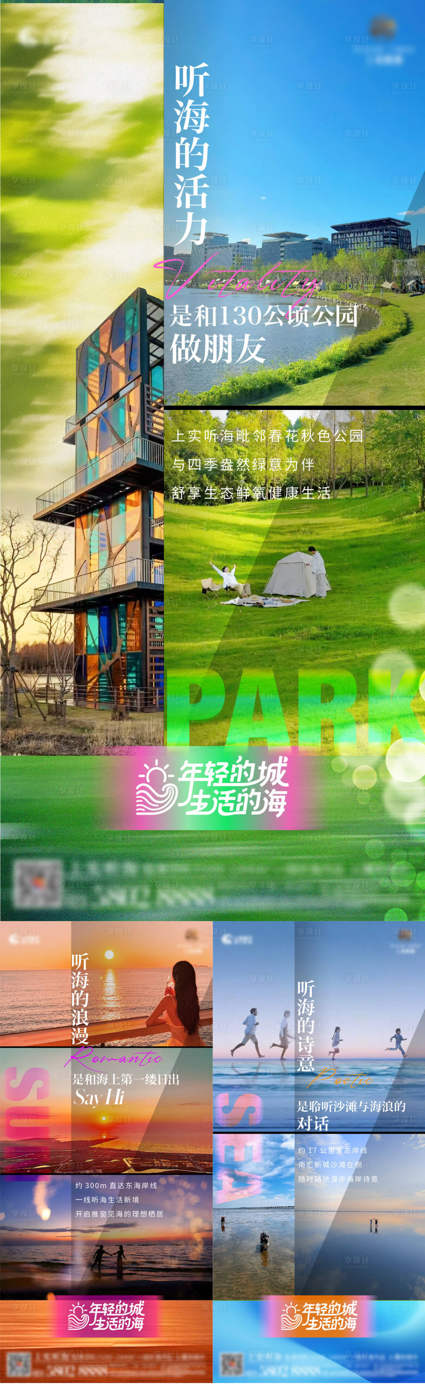 源文件下載【地產(chǎn)時(shí)尚價(jià)值刷屏海報(bào)】編號：81700032024396532