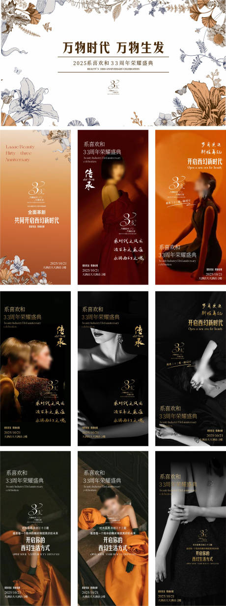 源文件下载【荣耀盛典活动展板】编号：22620032136805624